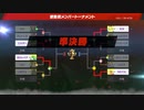 amiiboだけでトーナメント　第1回　(5/6)