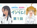 上坂すみれ×鈴木愛奈のTVアニメ「イジらないで、長瀞さん」らじお～イジらじ！～ 第１回2021年2月12日