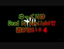 【DbD】ゆっくりはDead by Daylightで遊びたい＃４【ピッグ】