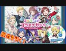 【ポプマス】担当アイドル、宮本フレデリカを引きます！【ガシャ実況】
