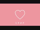 ときめき / AIきりたん