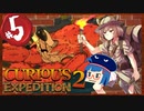 【VOICEROID実況】「Curious Expedition 2」初見プレイきりたん #05