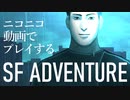 ニコニコ動画上で遊べるSFアドベンチャー「そして機械は人間足り得たのか EPISODE 0」C1E13A