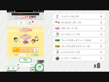 駅メモ ふくびき200連