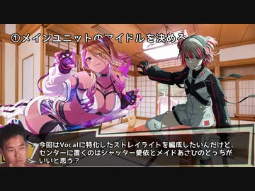 迫真シャニマス部 Voストレイライトの裏技 ニコニコ動画