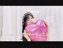 【ぽあめ】ハロー、ミスターチョコレート　踊ってみた【バレンタイン】