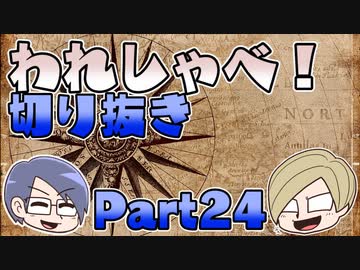 【切り抜き】われしゃべ！ 再編集【2018年10月6日】