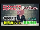 【原神】ヒルチャールでもクリアできる、イベント『機関棋譚』難易度Lv.4ノーミスクリア！【ゆっくり実況】