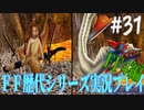ファイナルファンタジー歴代シリーズを実況プレイ‐FF4編‐【31】