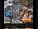 【グラブル】21/2ドレッドバラージュ(土有利) ★5フルオート 4:23