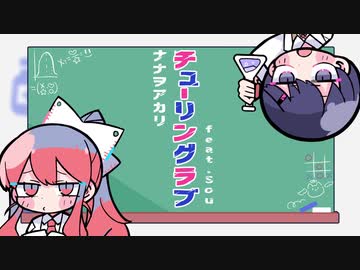 チューリングラブ／エル×ゼイル【歌ってみた】