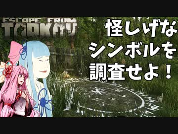 【EFT】ロシアでの生き延び方 #1【VOICEROID実況】