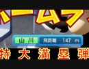 【パワプロ2020】栄冠ナイン天才野手で☆999を目指してみた　12話【ゆっくり実況】
