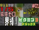 【ピクミン3DX】見える範囲は1/5⁉視界縛りで犠牲ゼロを目指すピクミン3デラックス実況 #01