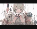 アブノウマルパペット / 谷聡太 feat.初音ミク