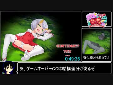 もんすたぁ☆さぷらいずど幽鬼ちゃんR18版 RTA 1:03:47 Part2/2