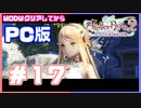 【PC版ライザのアトリエ２】#17　ライザ×クラウディア尊い