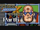 マジでただロックマンXをやるだけ Part6
