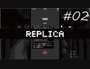 調べて「ください」と言いたまえ【Replica】#02
