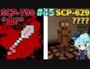 【マインクラフト】SCPに怖がりなんて関係ない！SCP観察・収容日記#45【SCPMOD】#SCP #SCPMOD