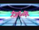 MMD - Karune Calcium Story Intro By. KMD01