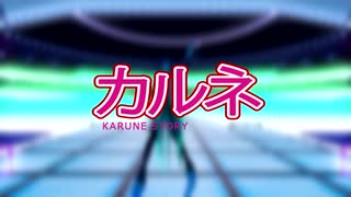 MMD - Karune Calcium Story Intro By. KMD01