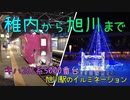 稚内から261系5000番台で旭川まで