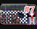 【実況】微ホラー探索ADV「メメント・モリの夜」【#7】