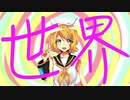 【鏡音リン】ぐるぅびぃ【オリジナル曲】