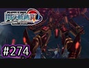 #274 軌跡好きの【閃の軌跡Ⅳ】実況だよ