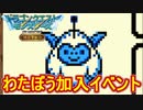 テリワンRETRO わたぼう加入時のイベント！ テリーのワンダーランドRETRO
