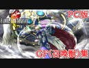 FF8 HD PC版 Remastered GF集 華麗なる召喚獣【ファイナルファンタジー8 HD PC】