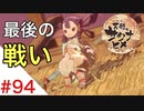 天穂のサクナヒメ Part94【女性実況】