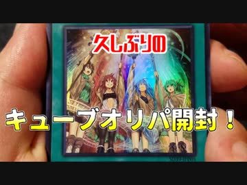 ★遊戯王★命をかけた開封！オリパでBINGO！part21