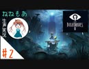 驚くと息を吸っちゃう女のホラー実況【リトルナイトメア２】#２