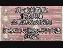 【城プロRE】真・武神降臨！北条氏康　全戦功＆大破無し　日本三大連立式平山城が行く