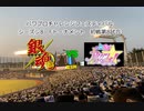 【PCFシーズン8・Fトーナメント】銀魂vsアイカツスターズ！Part2