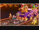 スーパーマリオ3Dワールド+FWを実況プレイ！　パート2