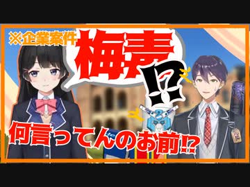 企業案件でラインを超える月ノ美兎、動揺する剣持