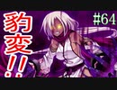 【初見実況】現代版！　白雪姫の物語　Part64