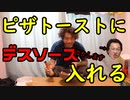 【ドッキリ】ピザトーストにデスソース入れてみた！【いまさらトライチャンネル】#157