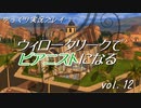 【Sims4】ウィロークリークでピアニストになる vol_12【ゆっくり実況】