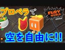 【スーパーマリオ ３Ｄワールド ＋ フューリーワールド】クッパを救いたい。part3【フューリーワールド】