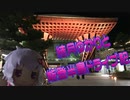 【VOICEROID車載】結月ゆかりと能登半島ドライブ記　その１