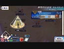 【実況】fate/grand order「巴が斬る人理修復の旅」part127