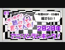 【せーので聴けって言ってんの！】2020年アニソンランキング！【#1】