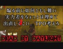 【キラー実況】dbd#24 朝から煽りなのか味方へ嫌がらせか？
