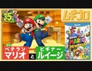 【実況】スーパーマリオ 3Dワールド｜WORLD4【荒野ワールド】