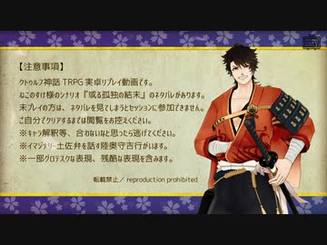 【刀剣CoC】陸奥守吉行の『或る孤独の結末』1日目-1