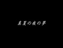 【夜想曲２】謎の解明に挑む実況プレイ４ part43